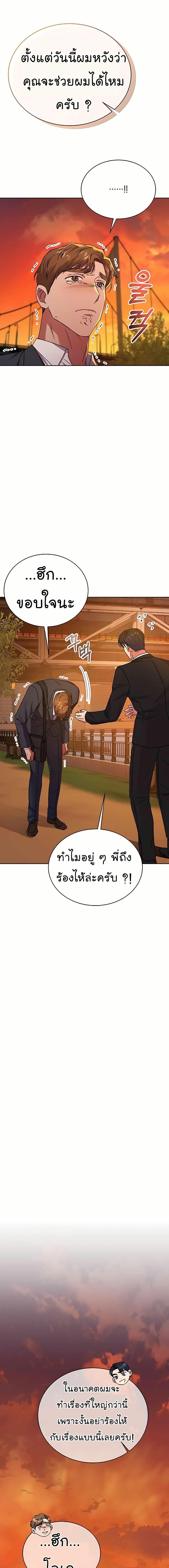 National Tax Service Thug ตอนที่ 23 20