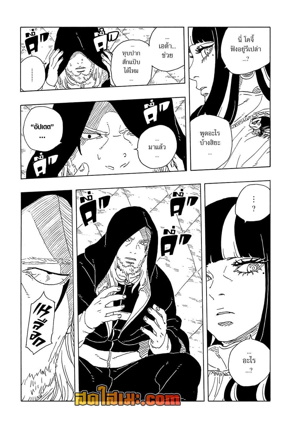 Boruto ตอนที่ 23 25