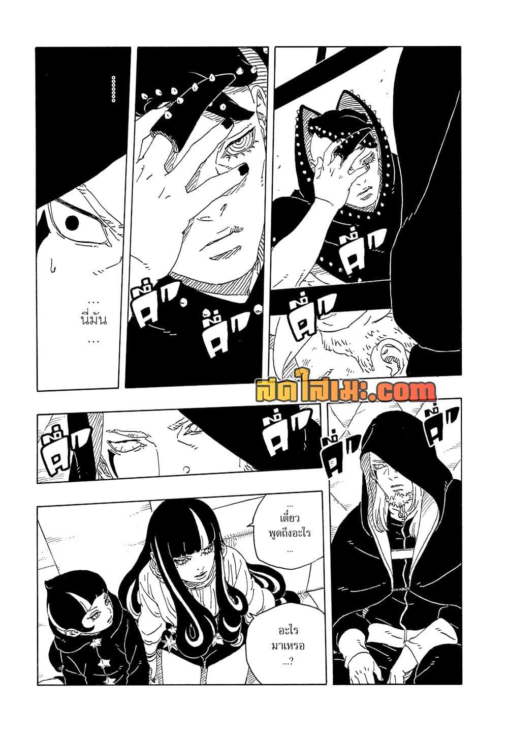 Boruto ตอนที่ 23 27