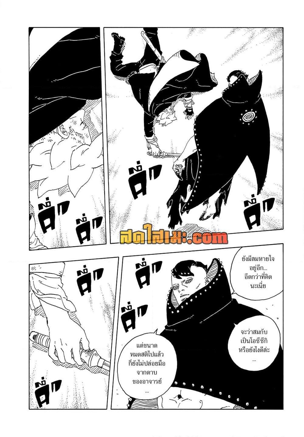 Boruto ตอนที่ 23 28