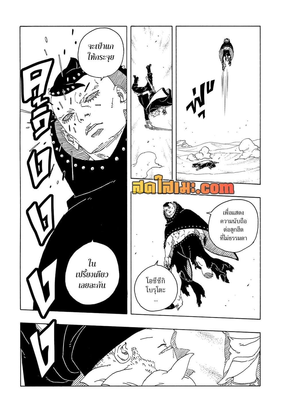 Boruto ตอนที่ 23 29