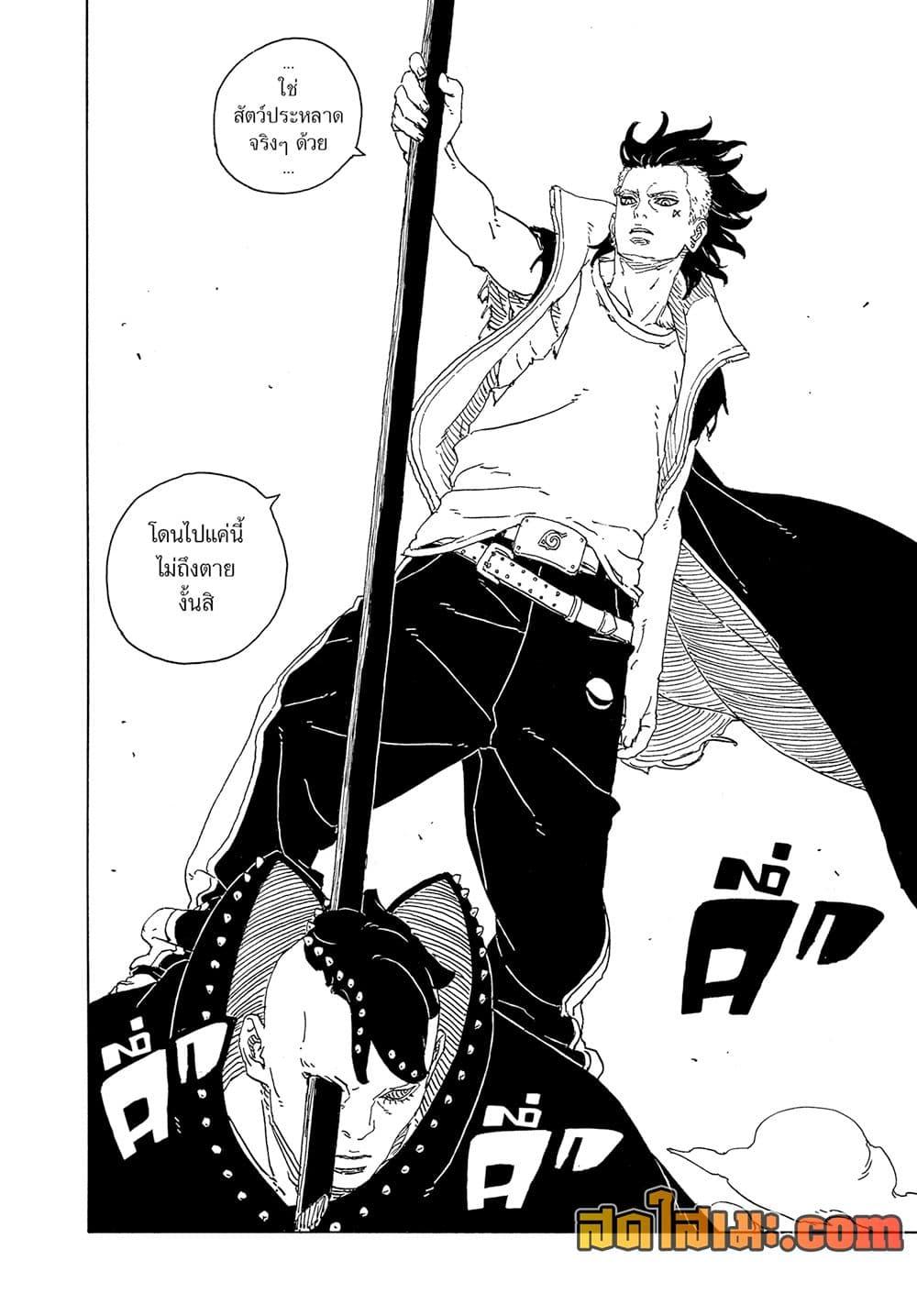 Boruto ตอนที่ 23 32
