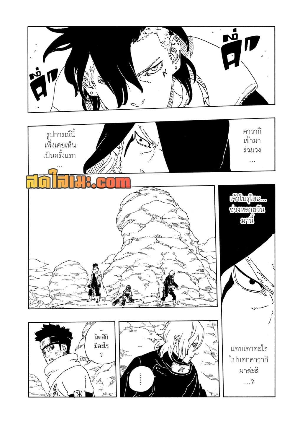 Boruto ตอนที่ 23 34