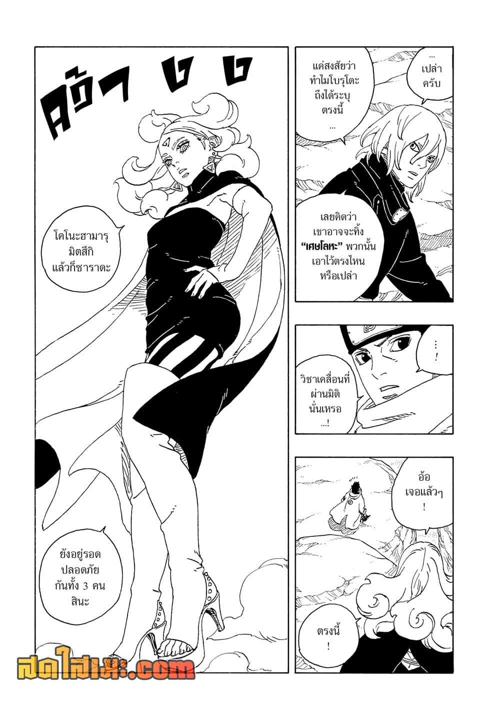 Boruto ตอนที่ 23 35