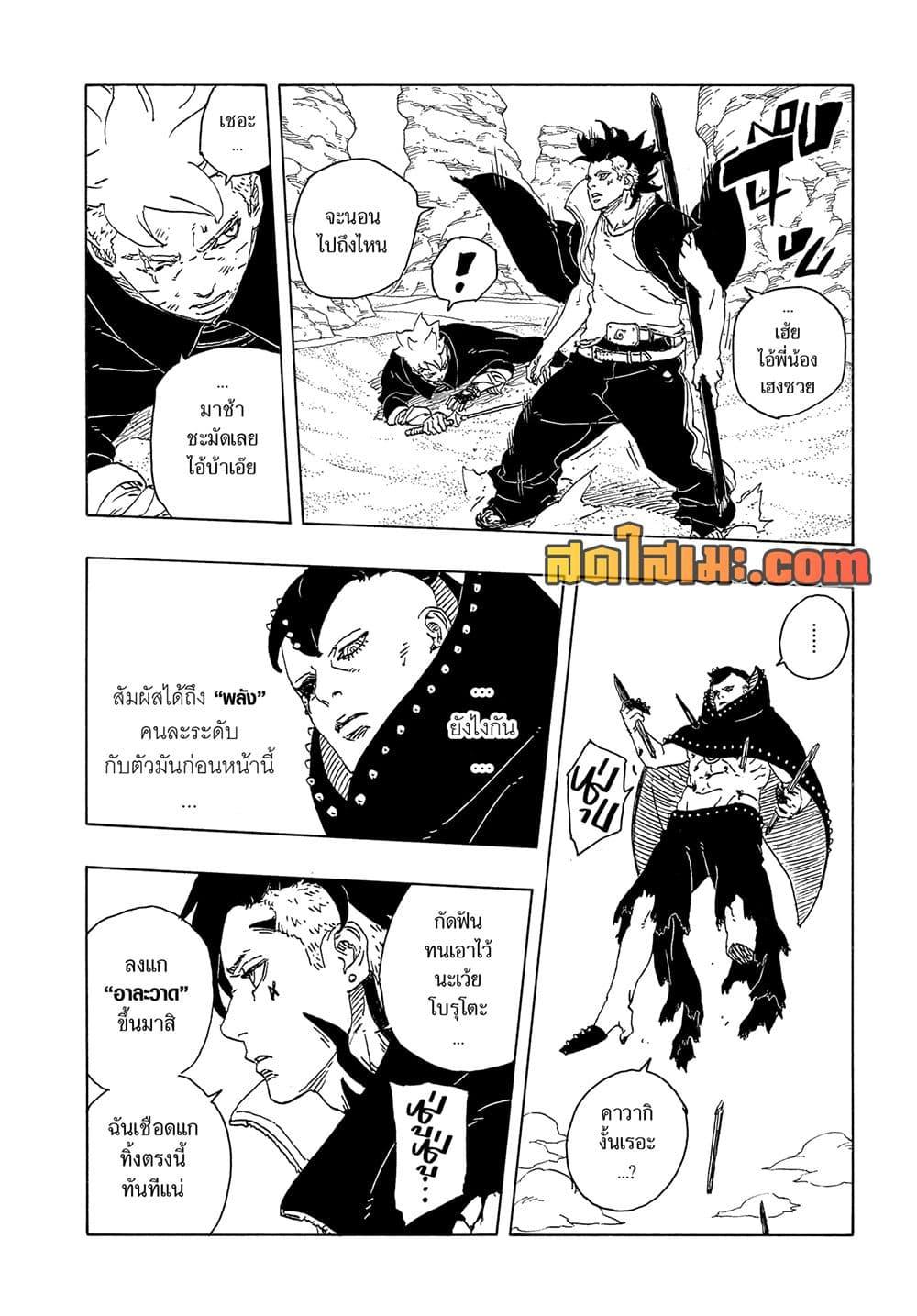 Boruto ตอนที่ 23 40