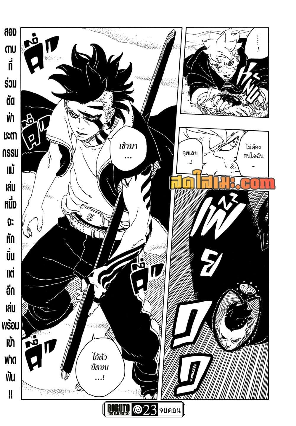 Boruto ตอนที่ 23 41