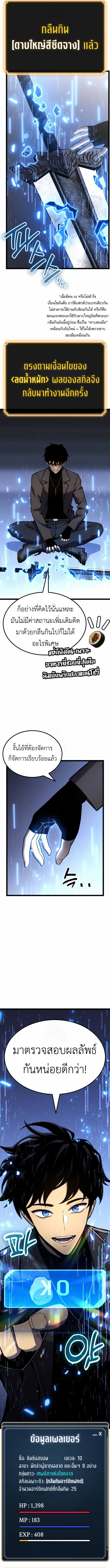 Artifact-Devouring Player ตอนที่ 24 2