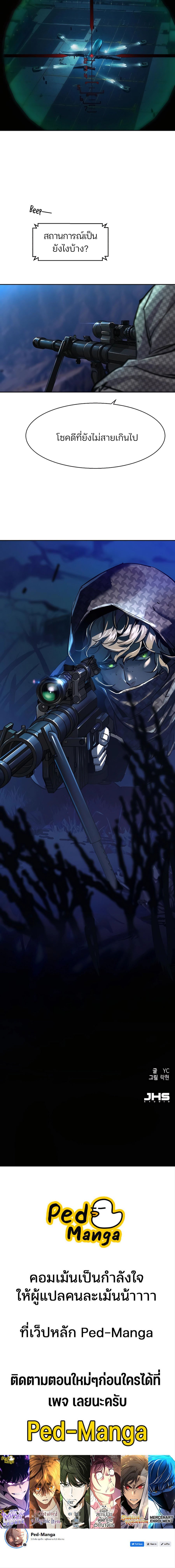 Mercenary Enrollment ตอนที่ 241 16