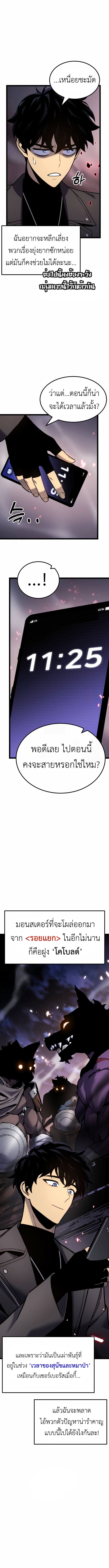 Artifact-Devouring Player ตอนที่ 24 12
