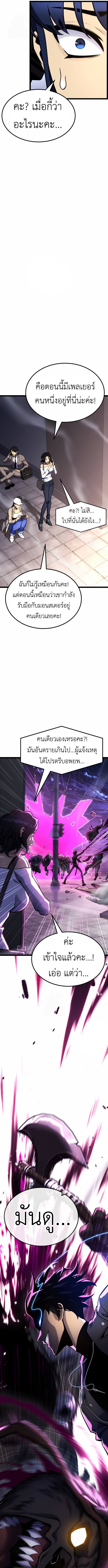 Artifact-Devouring Player ตอนที่ 24 15