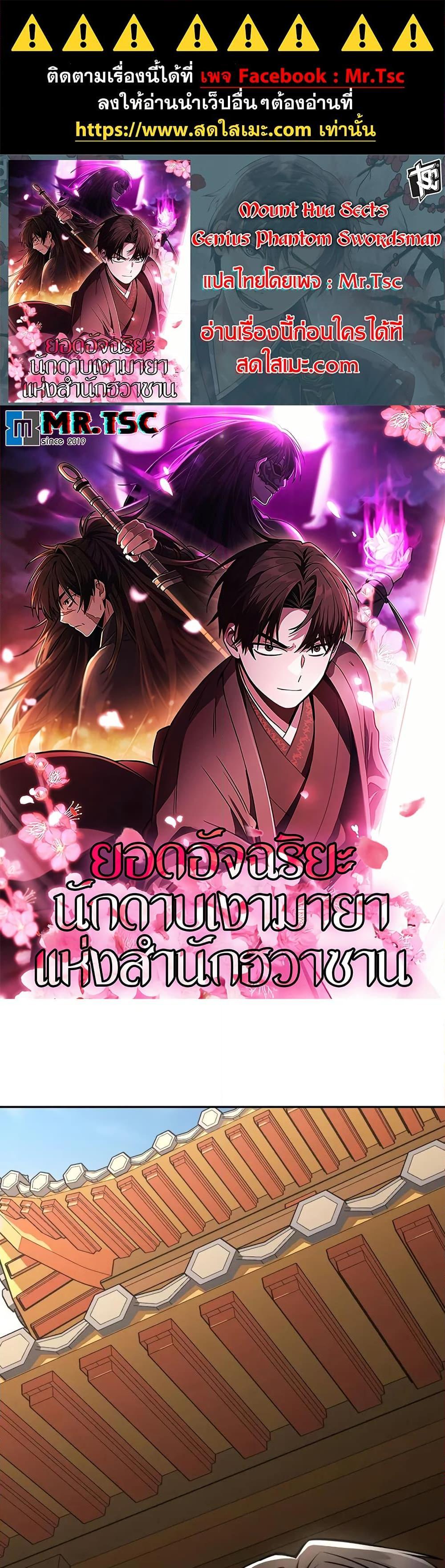 Mount Hua Sect ตอนที่ 26 1