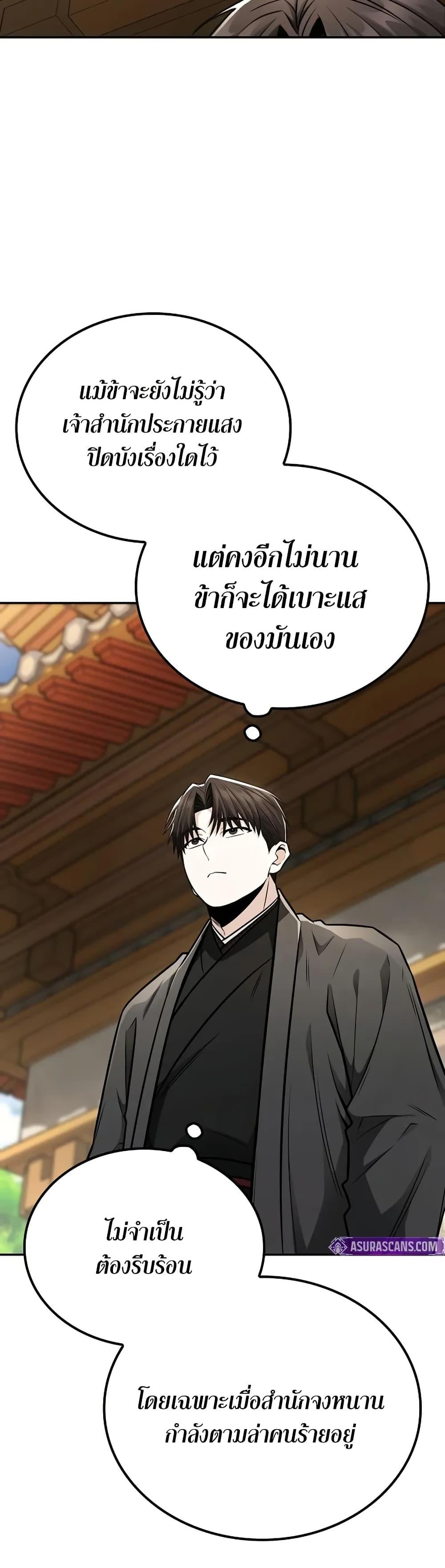 Mount Hua Sect ตอนที่ 26 2