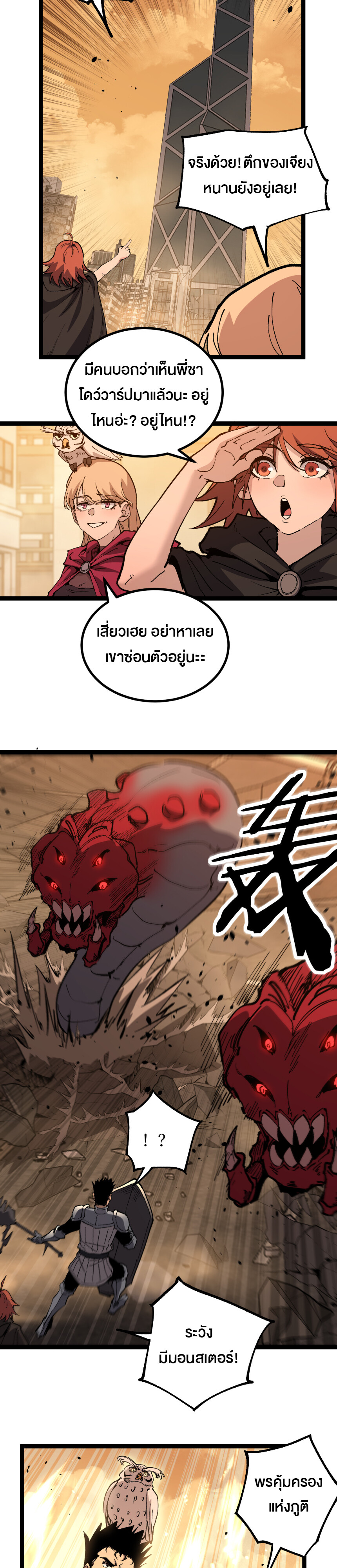 God-level Assassin, I Am the Shadow ตอนที่ 26 3