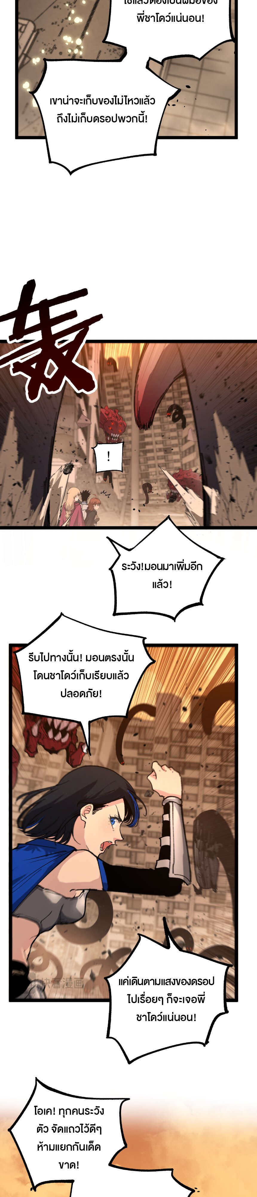 God-level Assassin, I Am the Shadow ตอนที่ 26 10