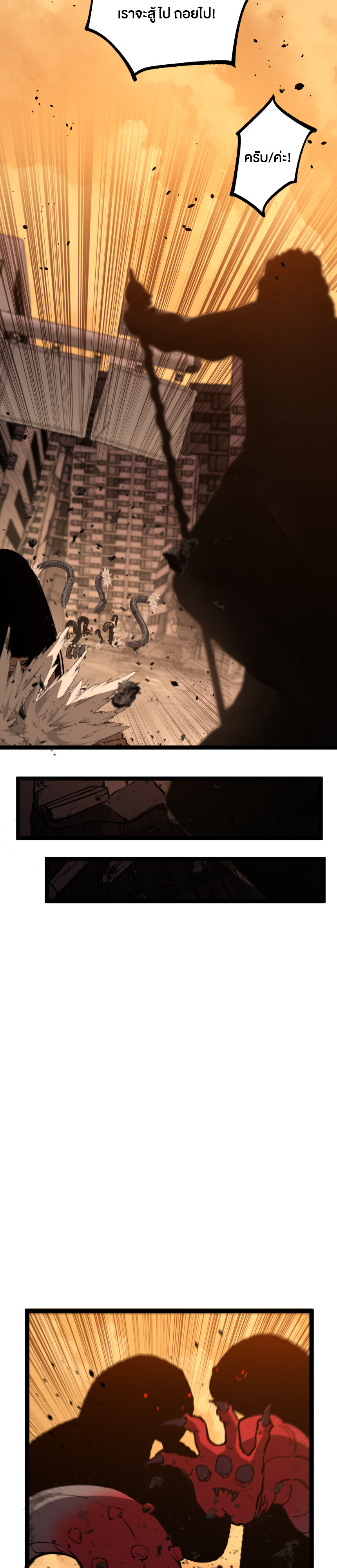 God-level Assassin, I Am the Shadow ตอนที่ 26 11