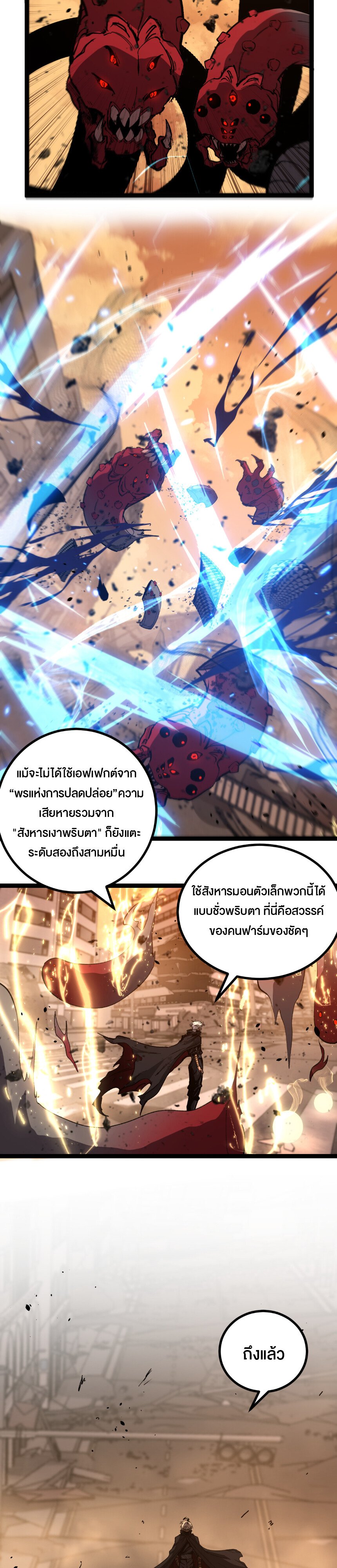 God-level Assassin, I Am the Shadow ตอนที่ 26 12