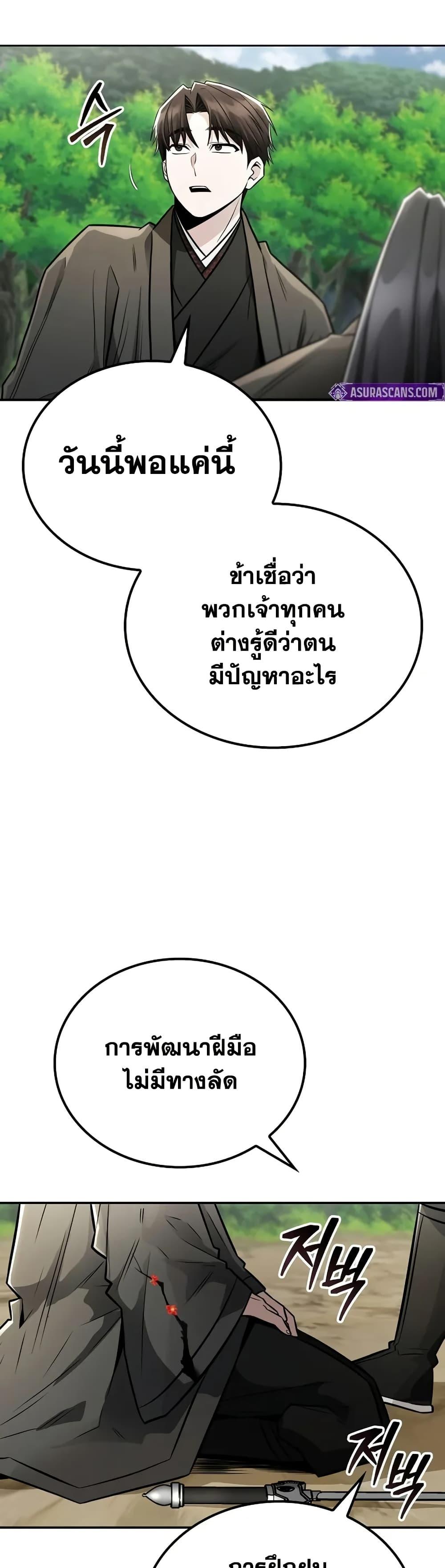 Mount Hua Sect ตอนที่ 26 35
