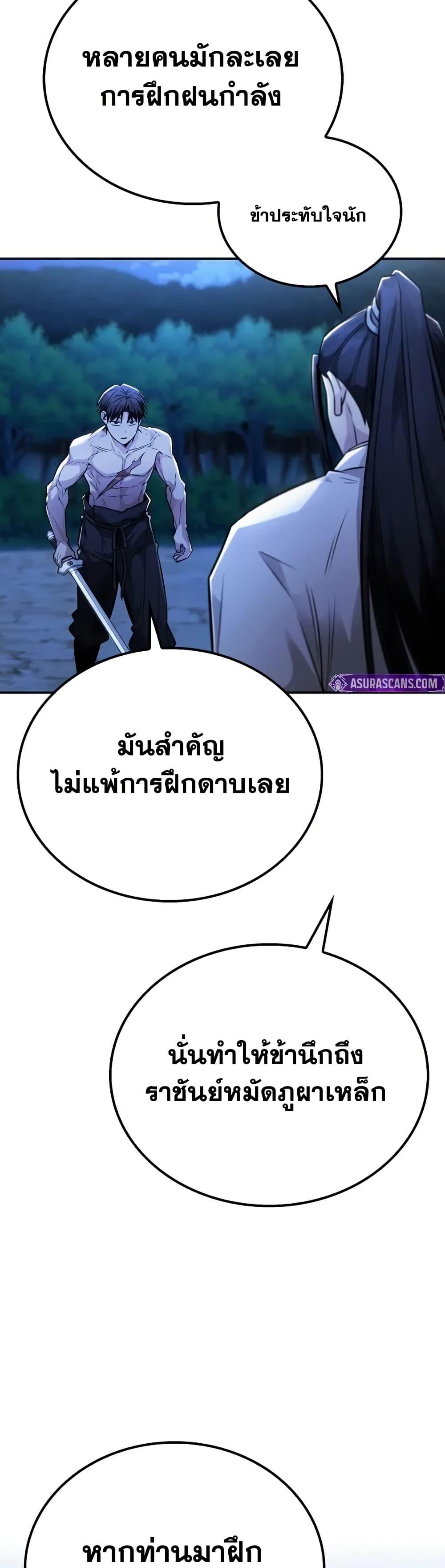 Mount Hua Sect ตอนที่ 26 41