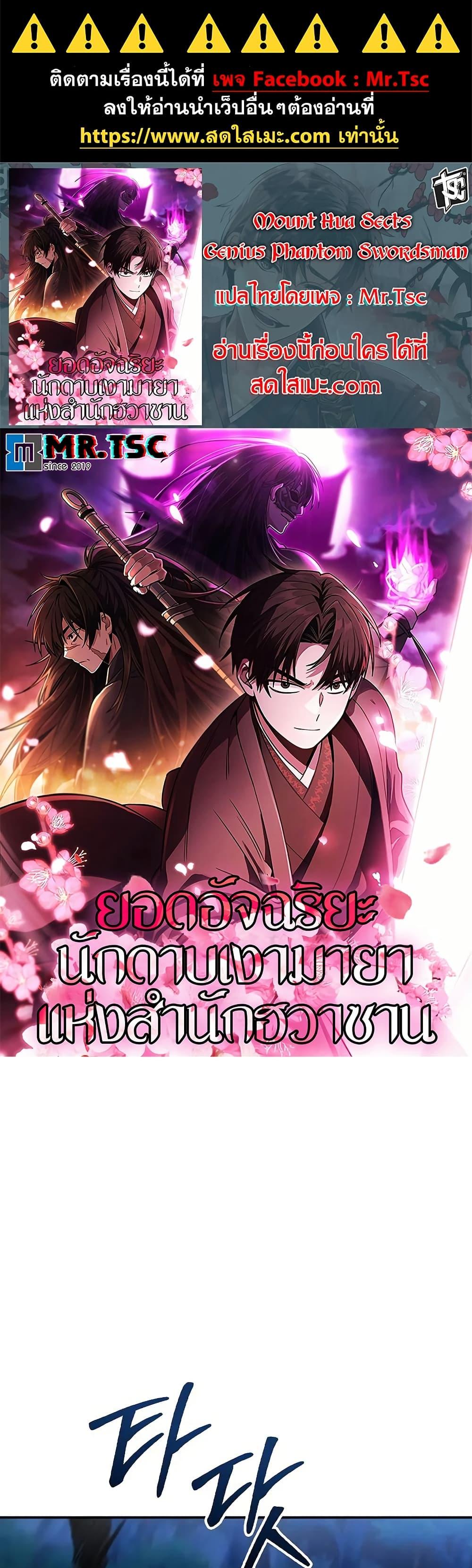 Mount Hua Sect ตอนที่ 27 1