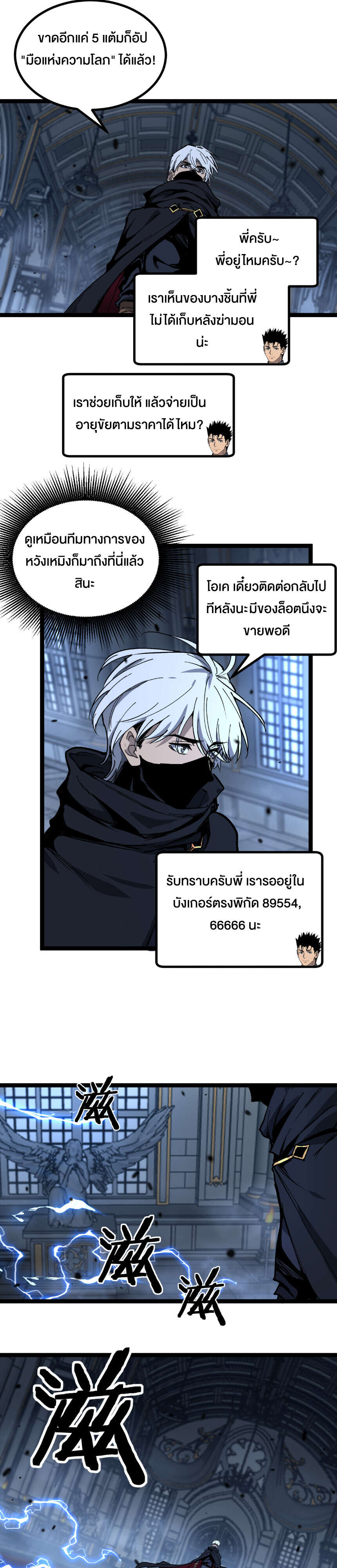 God-level Assassin, I Am the Shadow ตอนที่ 27 9
