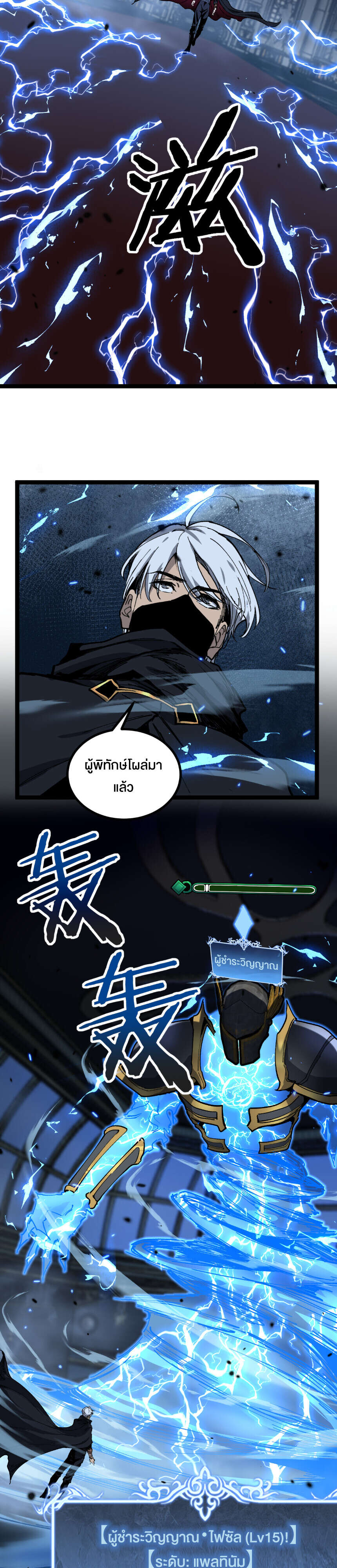 God-level Assassin, I Am the Shadow ตอนที่ 27 10