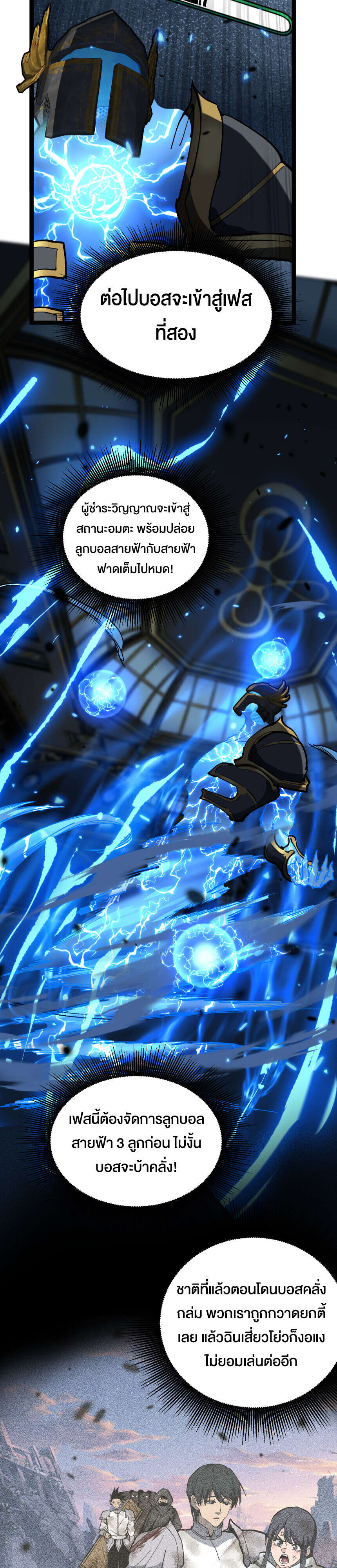 God-level Assassin, I Am the Shadow ตอนที่ 27 17