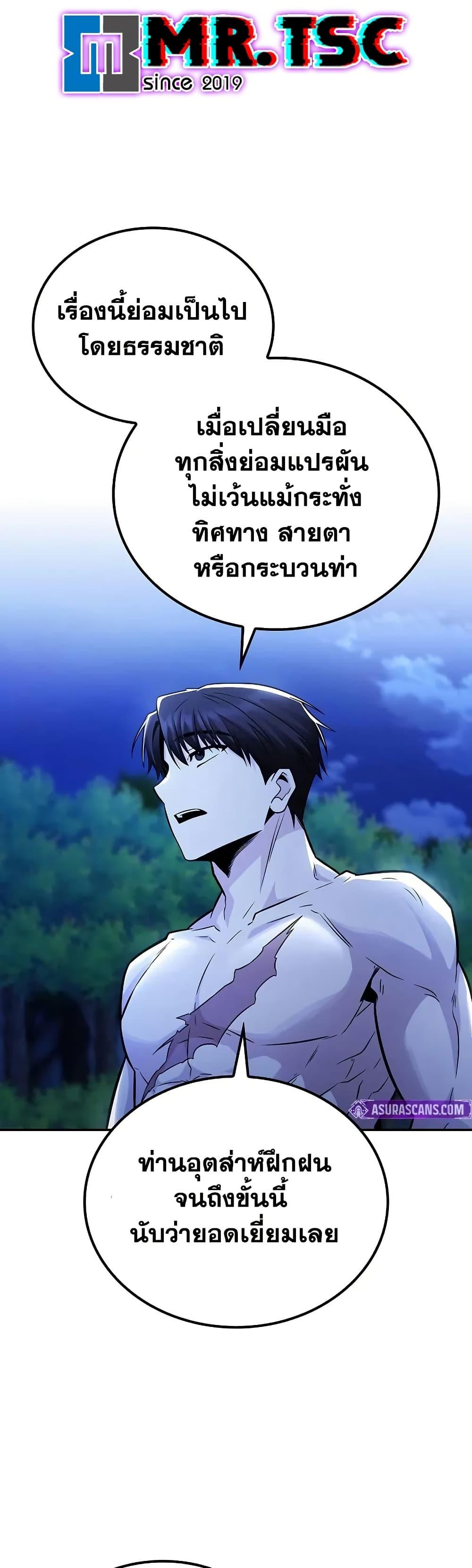 Mount Hua Sect ตอนที่ 27 20