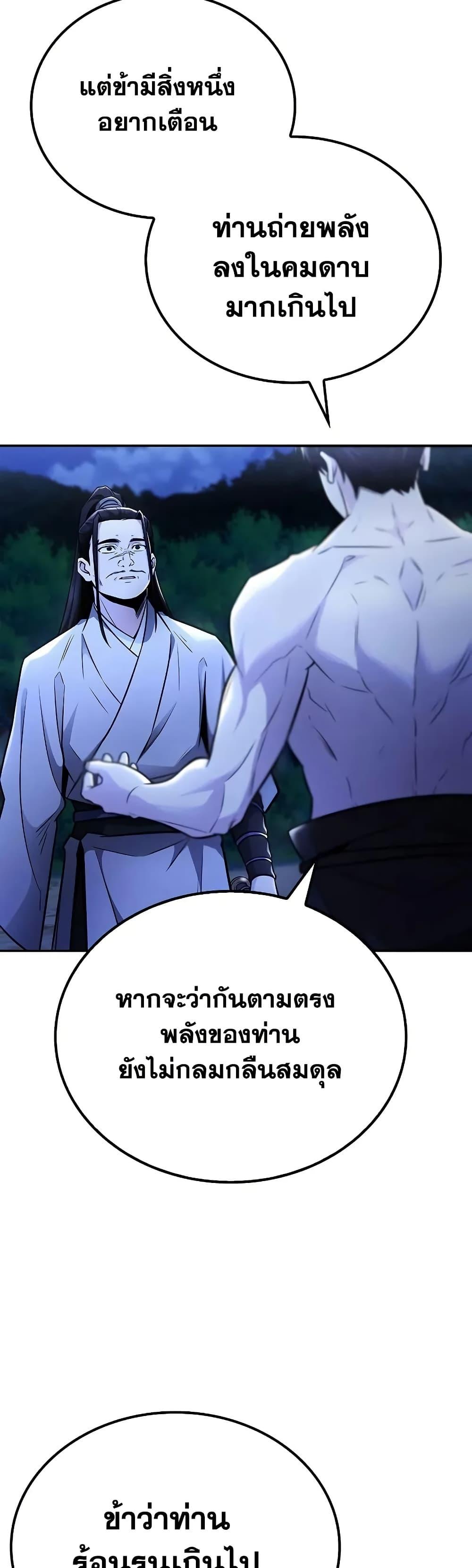 Mount Hua Sect ตอนที่ 27 21