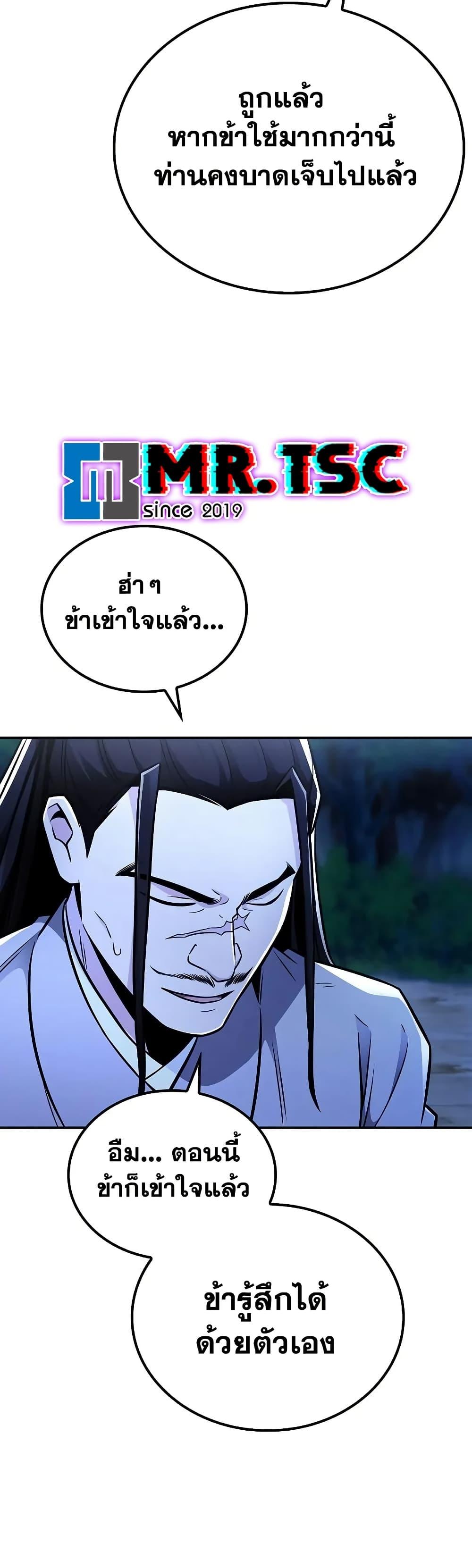 Mount Hua Sect ตอนที่ 27 25