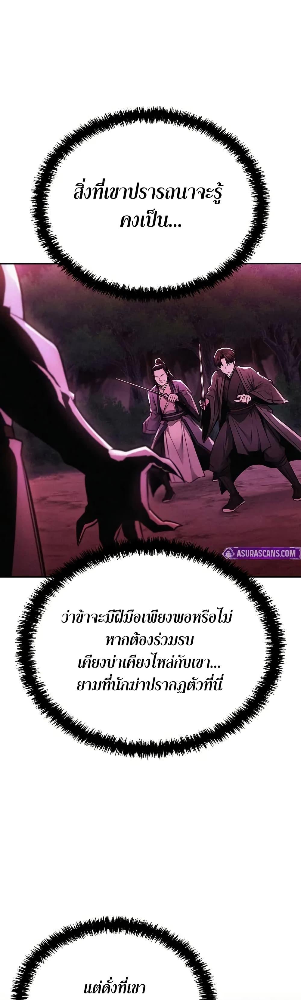 Mount Hua Sect ตอนที่ 27 29