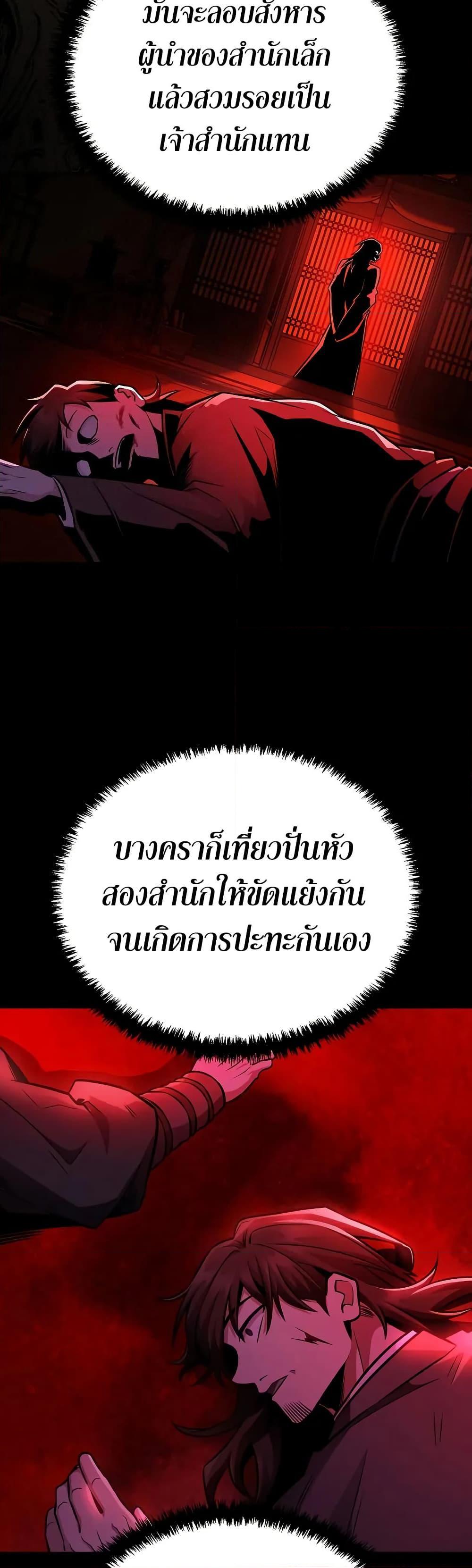 Mount Hua Sect ตอนที่ 27 34