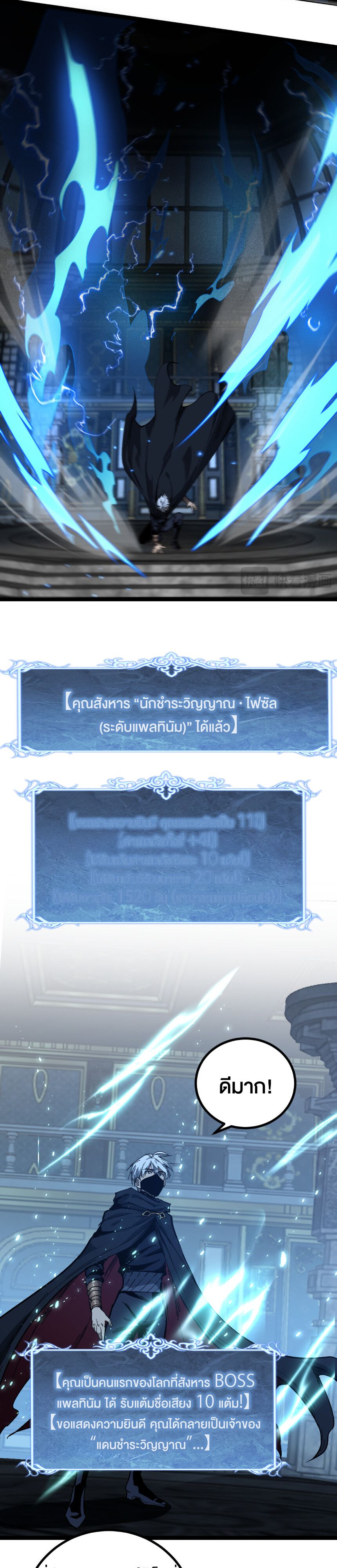 God-level Assassin, I Am the Shadow ตอนที่ 28 4