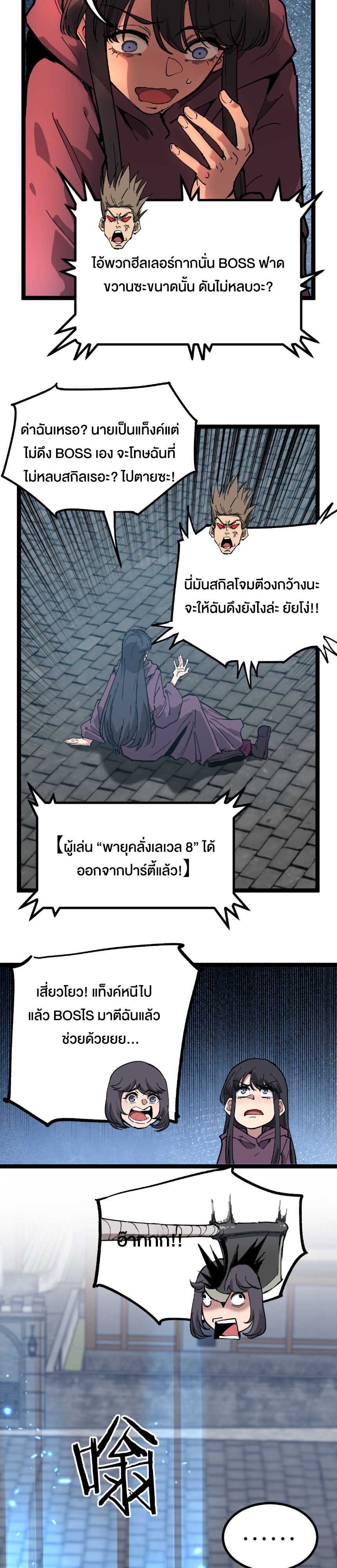 God-level Assassin, I Am the Shadow ตอนที่ 28 10