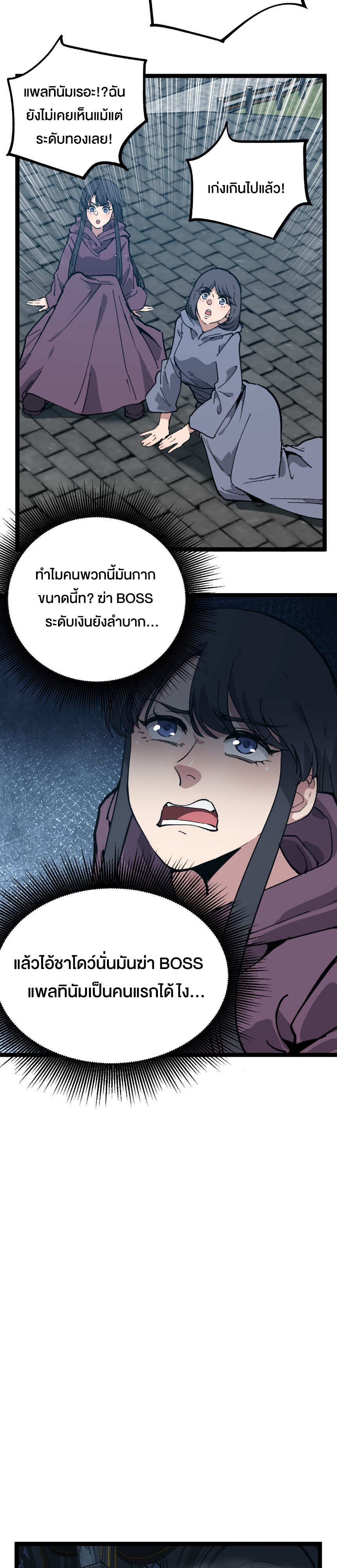 God-level Assassin, I Am the Shadow ตอนที่ 28 12