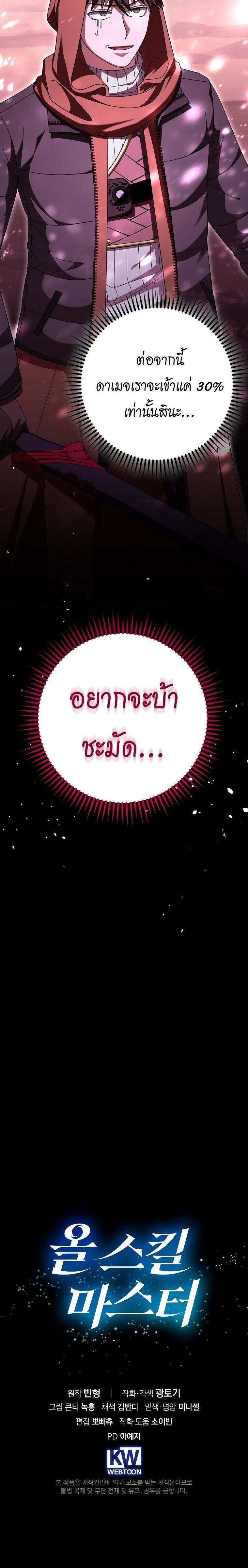 Master of All Skills ตอนที่ 28 15