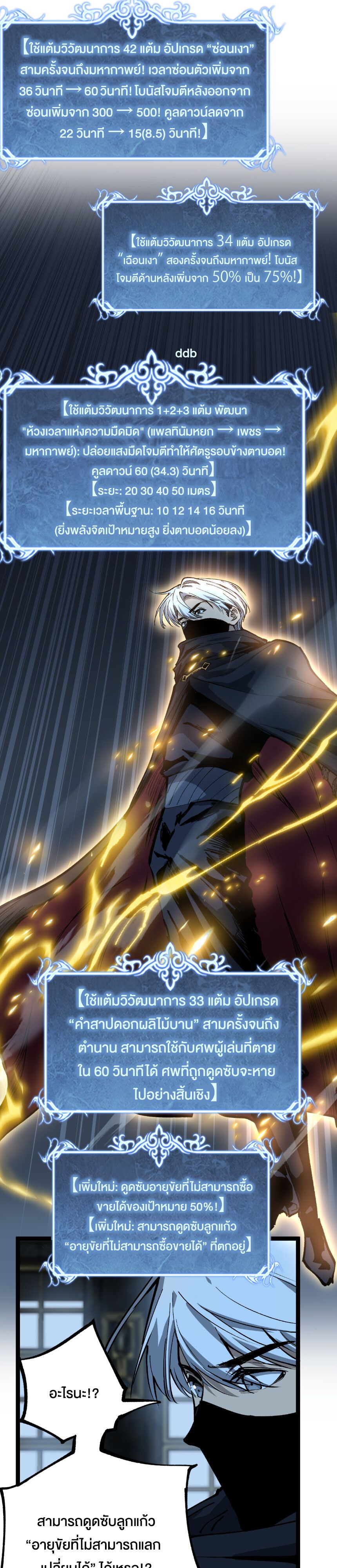 God-level Assassin, I Am the Shadow ตอนที่ 28 17
