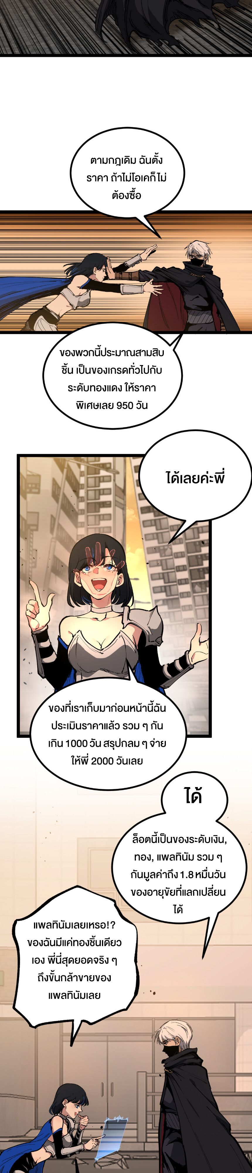 God-level Assassin, I Am the Shadow ตอนที่ 28 21