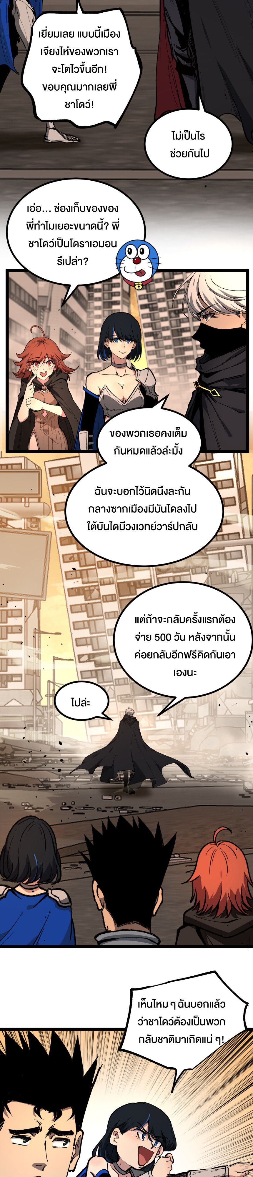 God-level Assassin, I Am the Shadow ตอนที่ 28 22