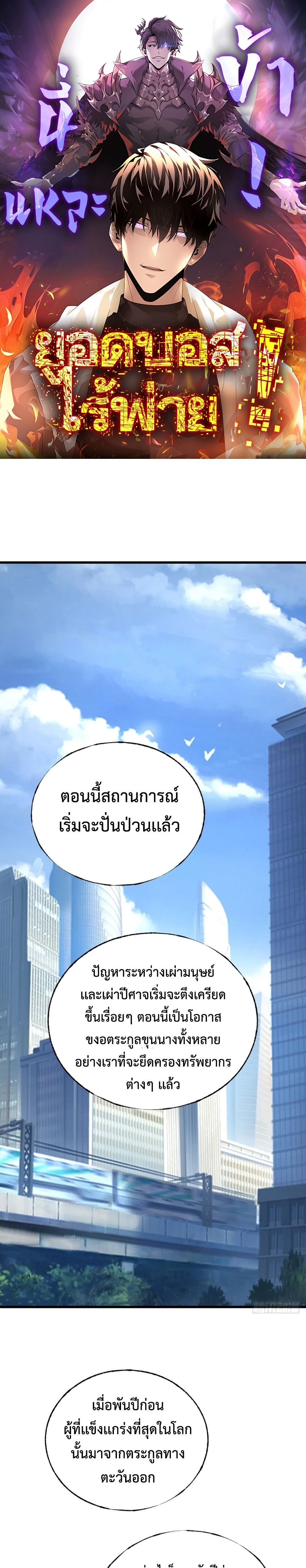 I Am The Strongest Boss ตอนที่ 29 1