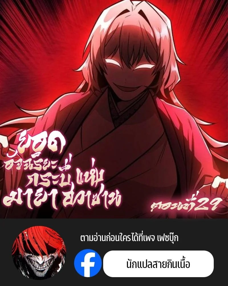 Mount Hua Sect ตอนที่ 29 1