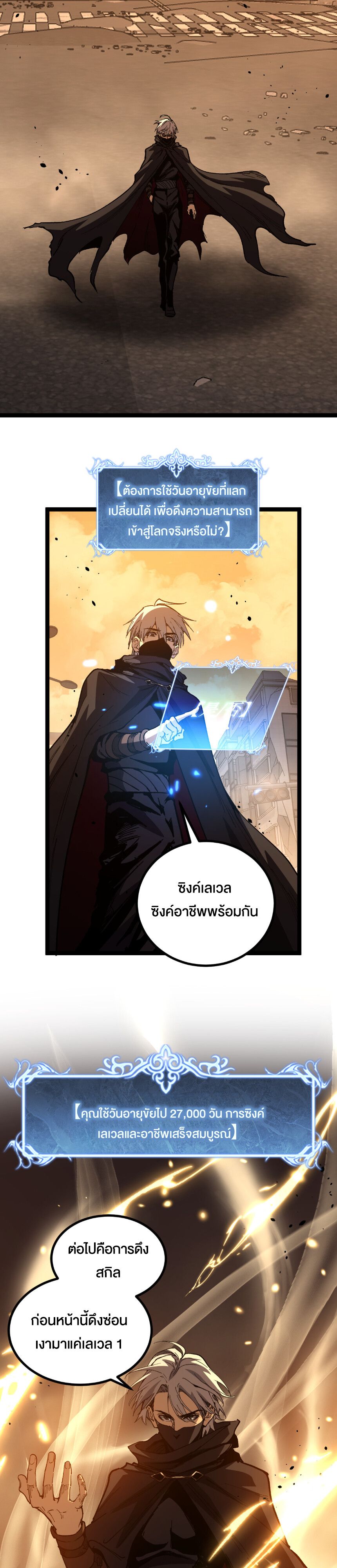 God-level Assassin, I Am the Shadow ตอนที่ 29 2