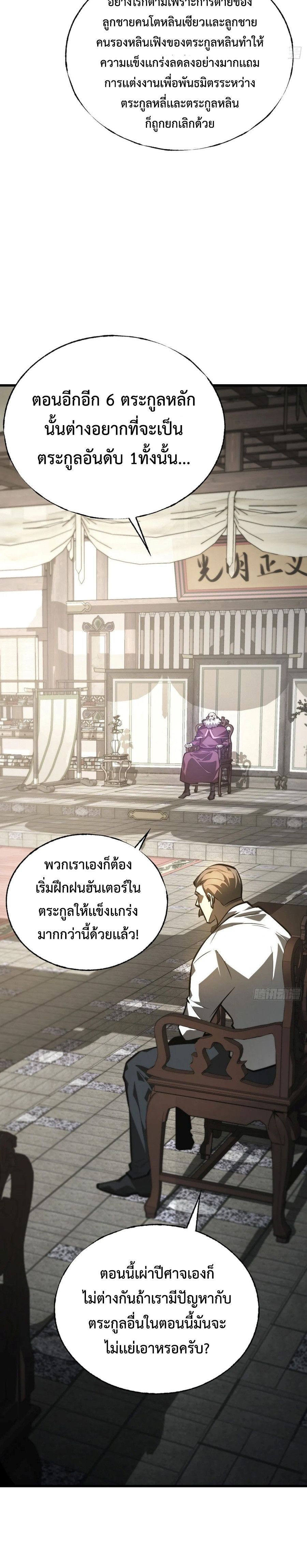 I Am The Strongest Boss ตอนที่ 29 3
