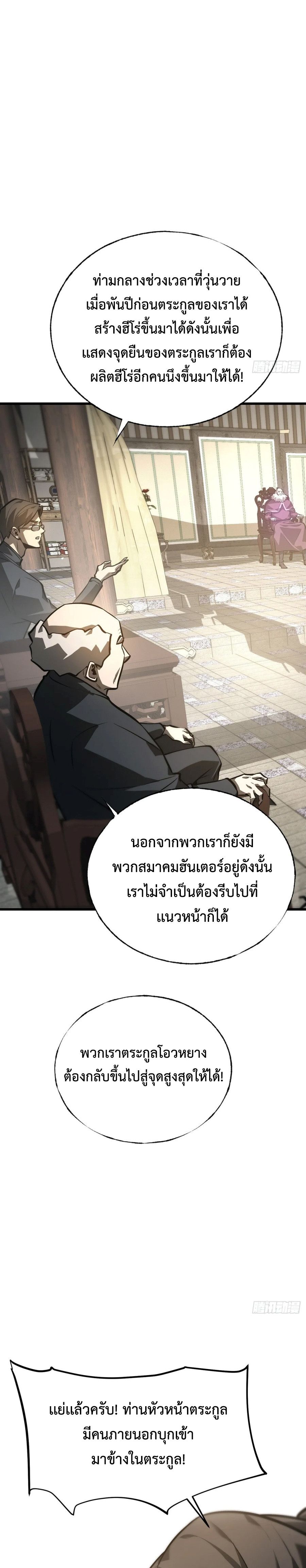I Am The Strongest Boss ตอนที่ 29 4