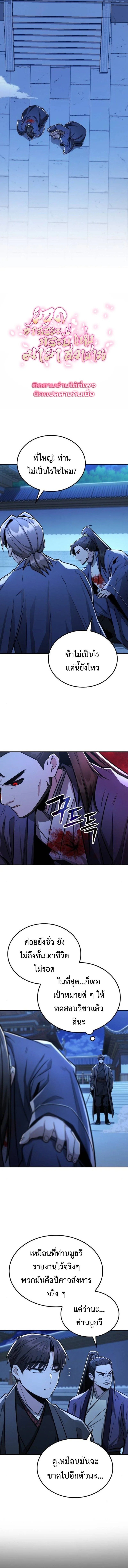Mount Hua Sect ตอนที่ 29 4