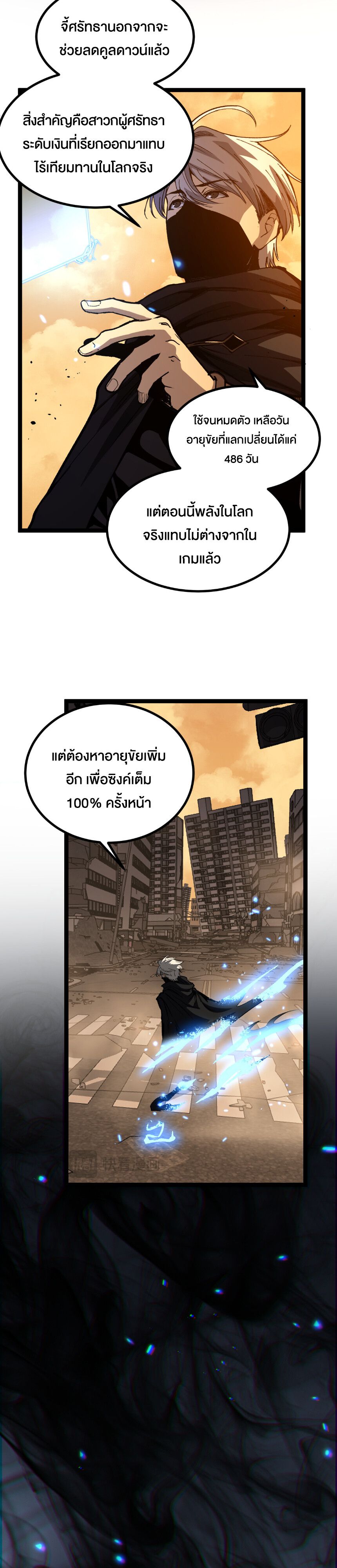 God-level Assassin, I Am the Shadow ตอนที่ 29 4
