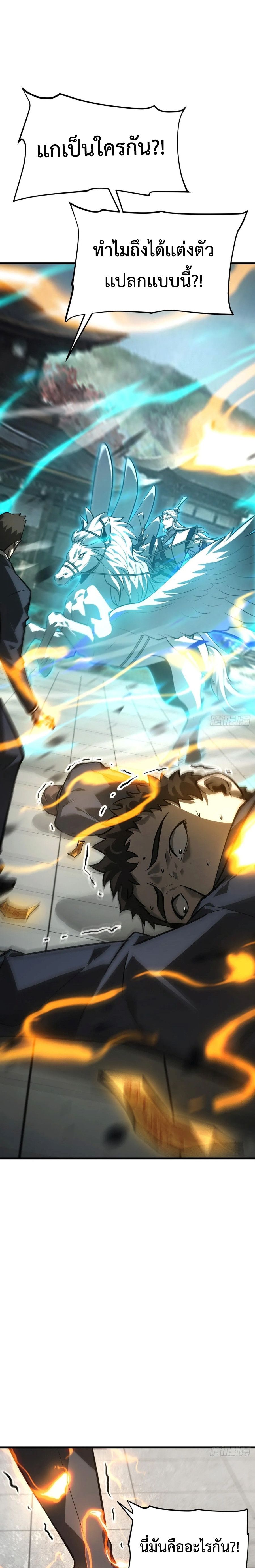 I Am The Strongest Boss ตอนที่ 29 6