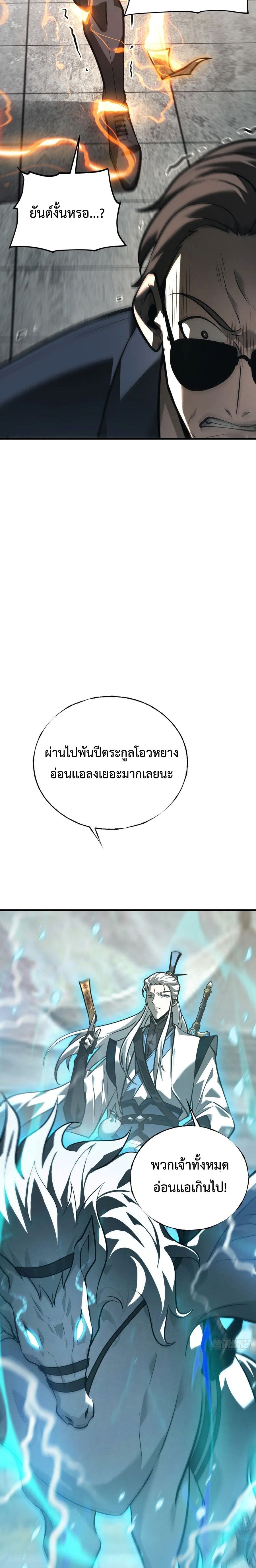 I Am The Strongest Boss ตอนที่ 29 7