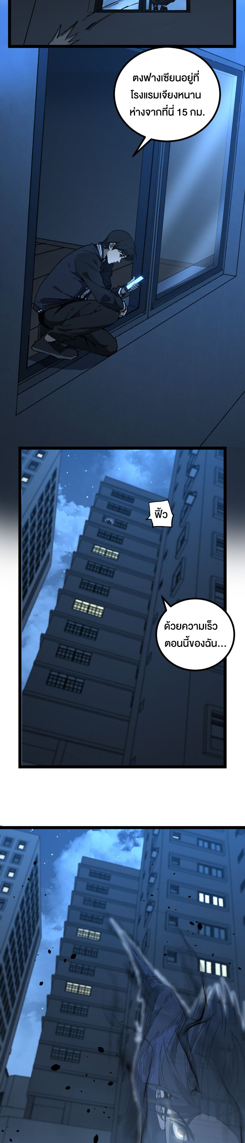 God-level Assassin, I Am the Shadow ตอนที่ 29 7