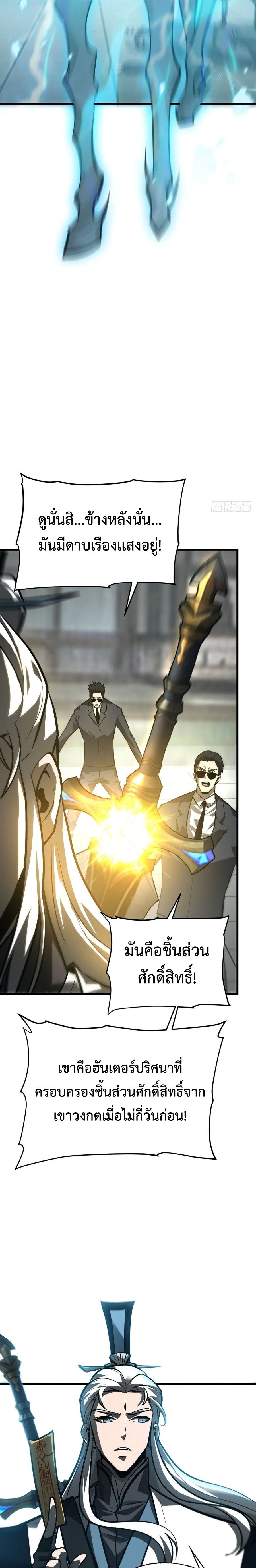 I Am The Strongest Boss ตอนที่ 29 8