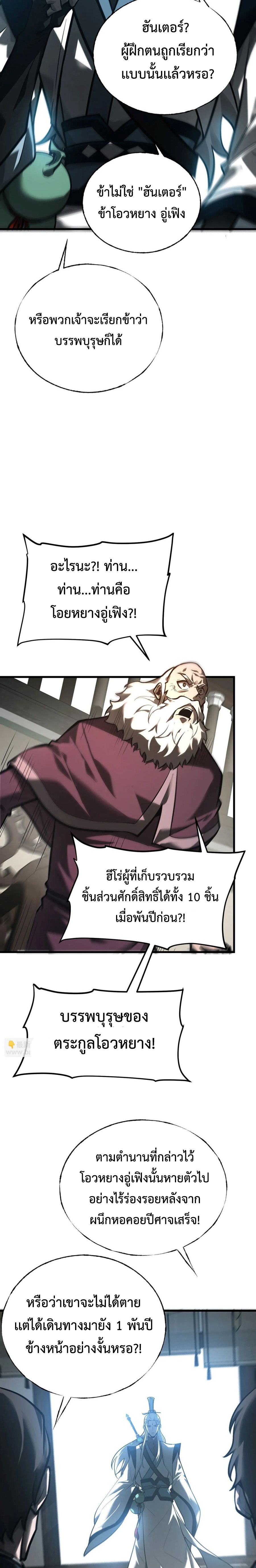 I Am The Strongest Boss ตอนที่ 29 9